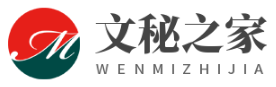 文秘之家